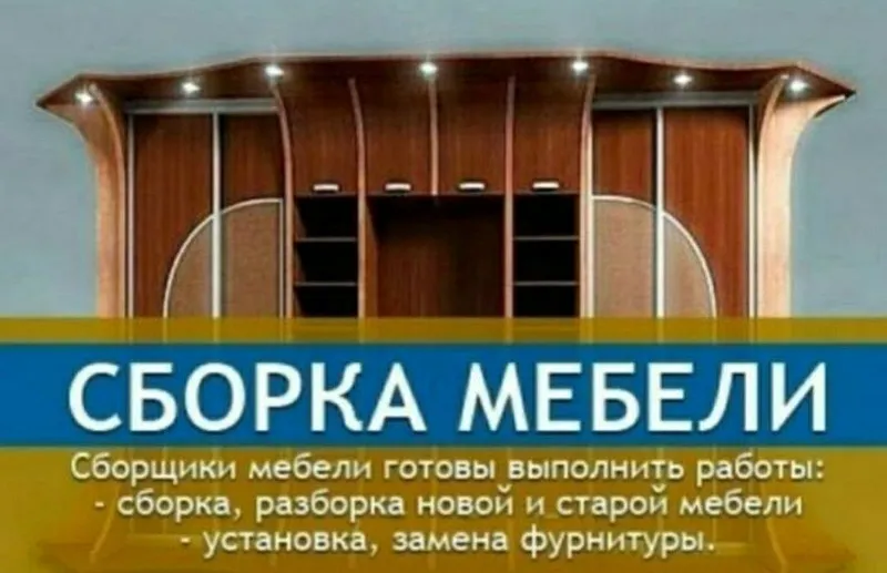Мебельщик сборка разборка ремонт установка перестановка мебели — фото 4