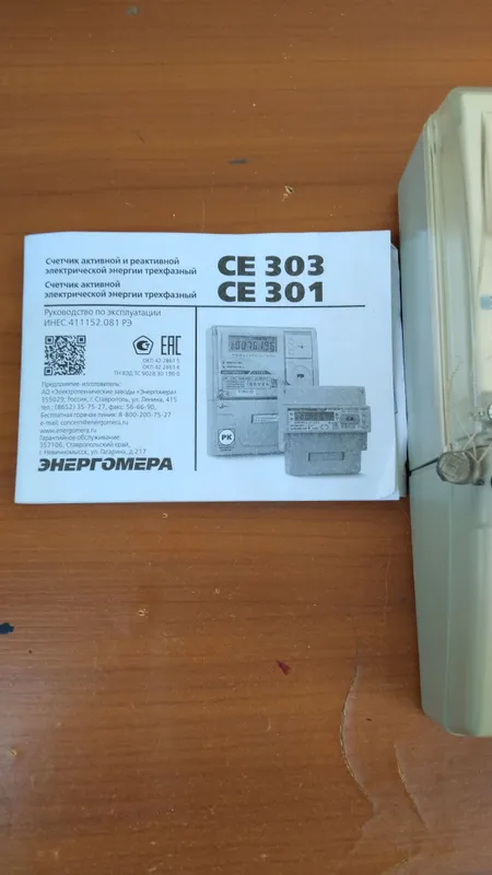 Продается счетчик электроэнергии Энергомера СЕ 30 — фото 1 Продается счетчик электроэнергии Энергомера СЕ 30 — фото 1