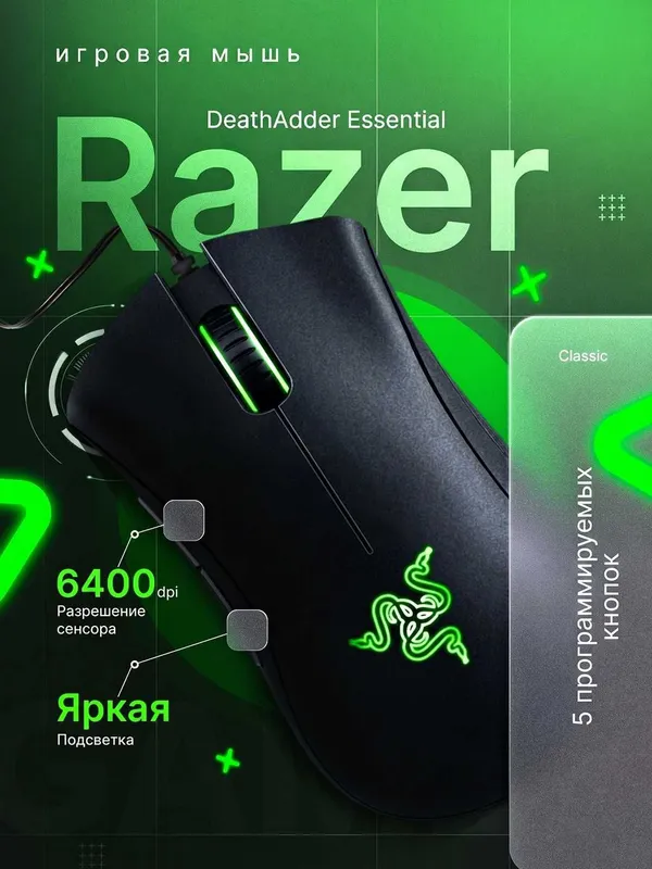 [Оригинал] Игровая мышь Razer DeathAdder Essential, 5 кнопок, 6400 DPI