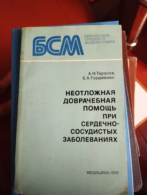 Медицинские книги — фото 4
