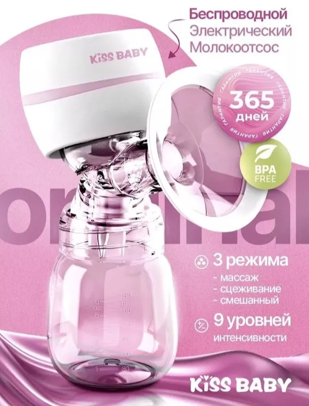 молокоотсос