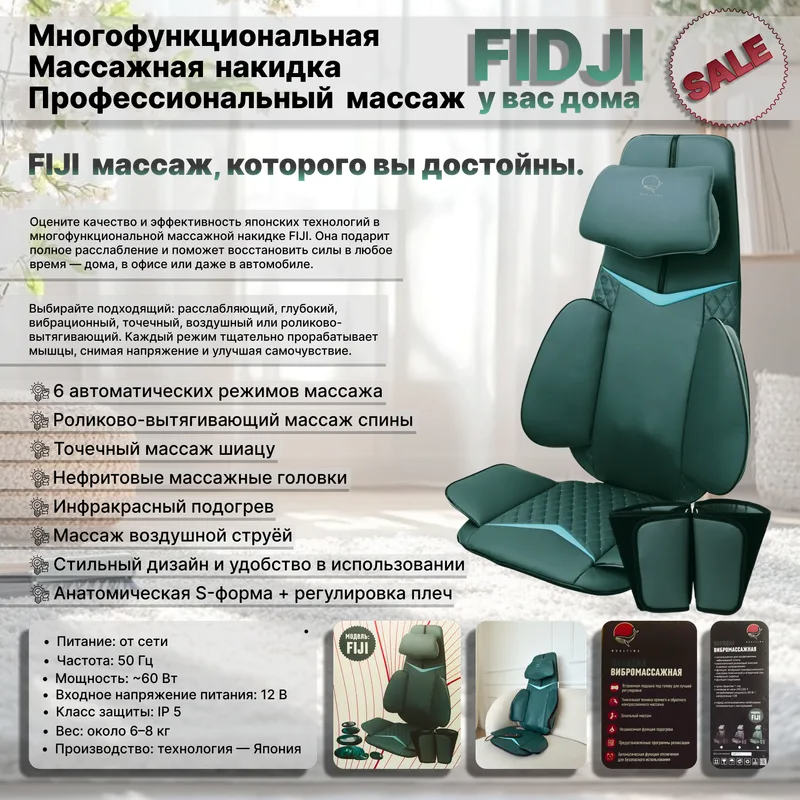 Вибромассажная накидка