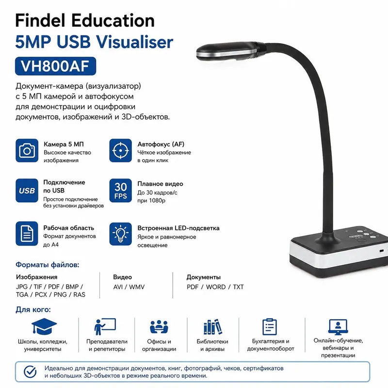 Документ-камера Findel Education VH800AF 5MP USB Auto Focus 1