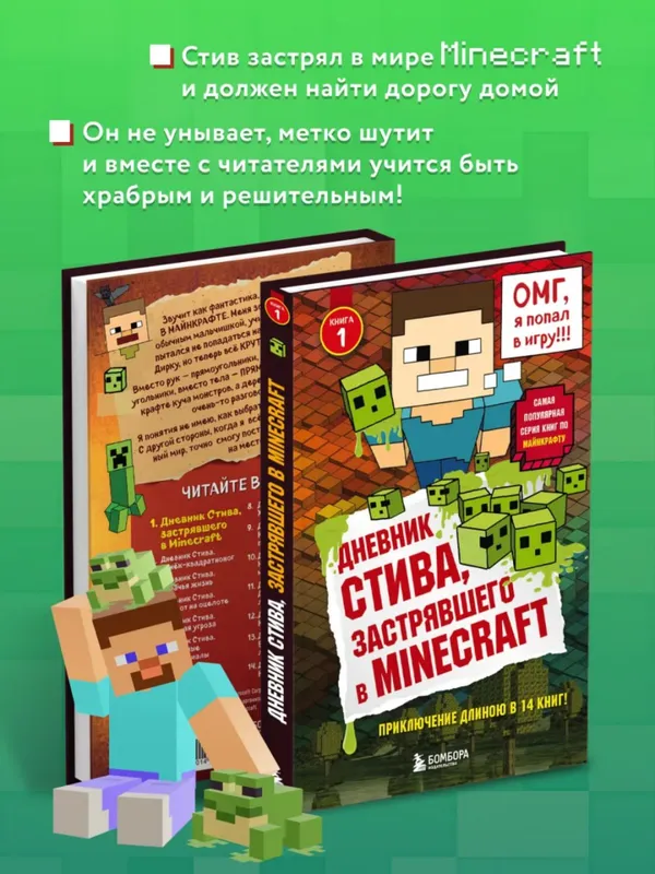 Дневник Стива, застрявшего в Minecraft — фото 1
