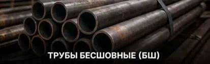 Трубы бесшовные | С 20 по 159 мм