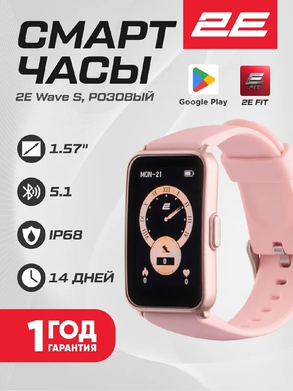 Умные смарт-часы 2E Wave S (розовые)
