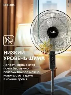 Ballu pol ventilyatori 1