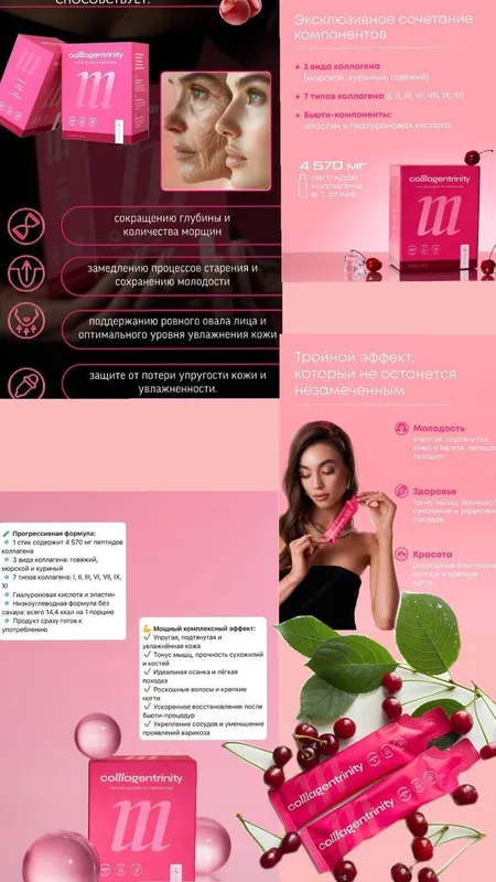 "Collagentrnty" ajinlarni yoq qiladi ,yoshartradi "Collagentrnty" ajinlarni yoq qiladi ,yoshartradi