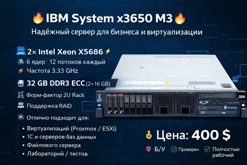 Сервер IBM System x3650 M3 Сервер IBM System x3650 M3
