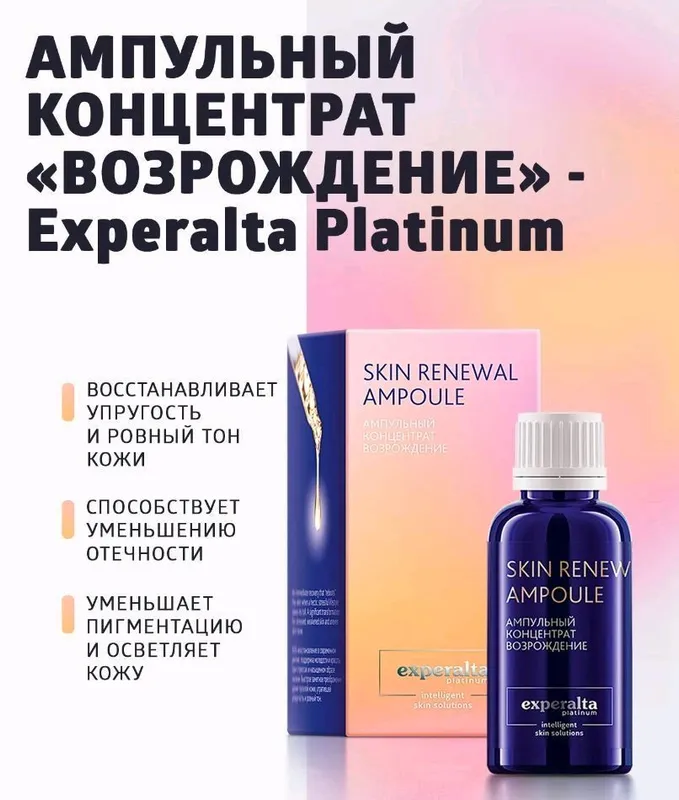 Ампульный концентрат миорелаксант Experalta Platin