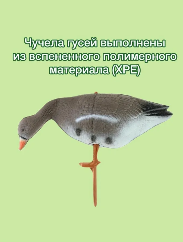 Чучела гусей, ғоз чучеласи комплект 10 дона — фото 4