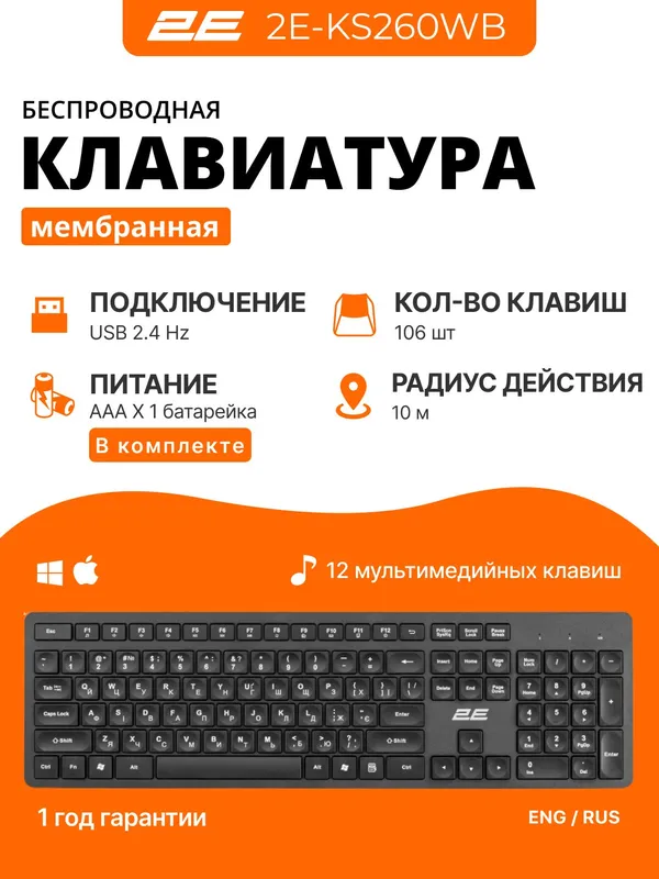 Беспроводная мембранная клавиатура 2E-KS260WB, 106 клавиш, USB, Black