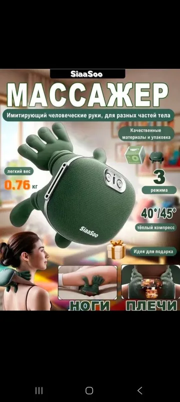 Массажер для шеи и плеч 2