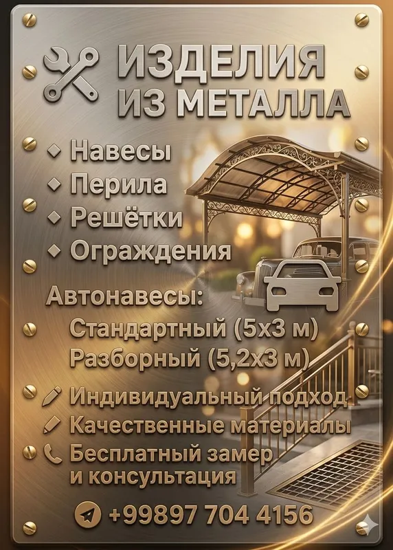 металлоконструкции для дома и бизнеса