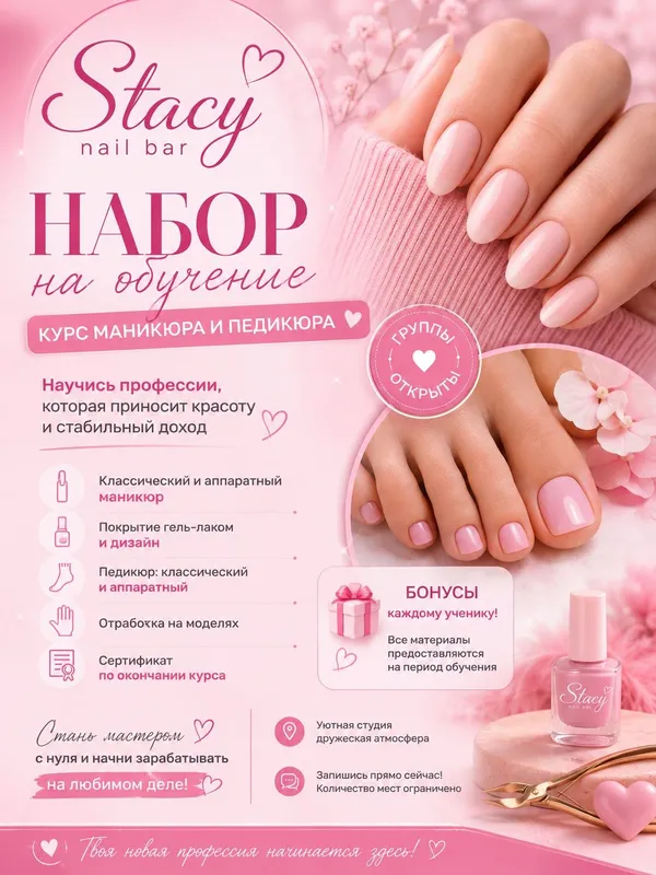 Курсы обучения. Маникюр и педикюр