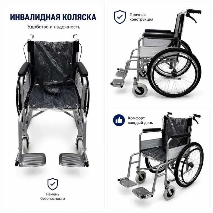 . Инвалидная коляска 1