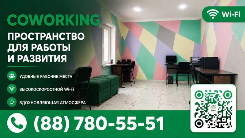 COWORKING | Рабочие места для учебы и работы | Чиланзар 1