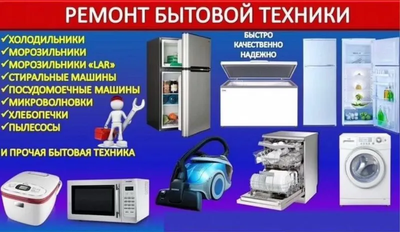 Ремонт стиралных машин, Ремонт холодильников,Remont stiralka,Holodilni Ремонт стиралных машин, Ремонт холодильников,Remont stiralka,Holodilni