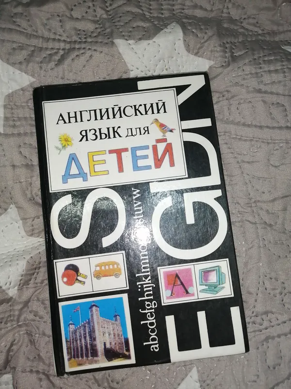 Английский язык для детей Английский язык для детей