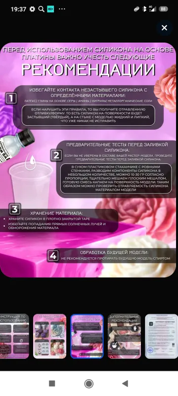 жидкий платиновый силикон 7