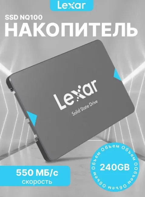 SSD Lexar NQ100, 240 ГБ, SATA