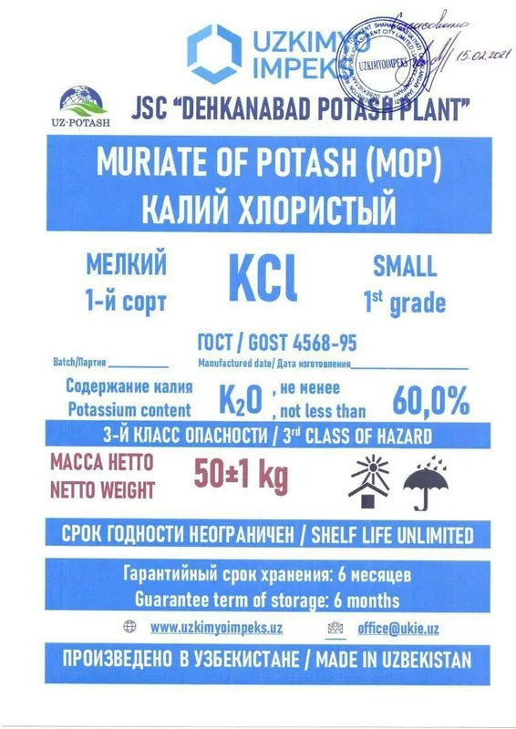 Калий хлористый KCI Калий хлористый KCI