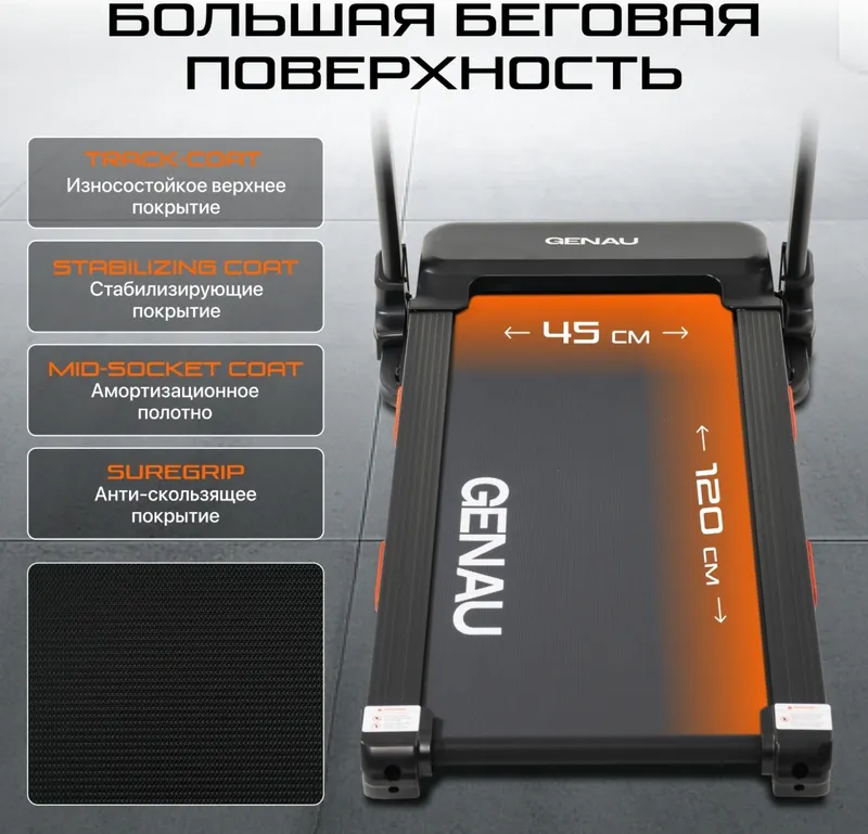 Электрическая беговая дорожка Genau Nordic 75 — фото 7