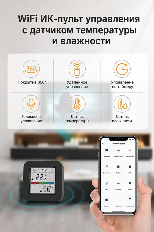 Умный ИК пульт датчик температуры и влажности — фото 4