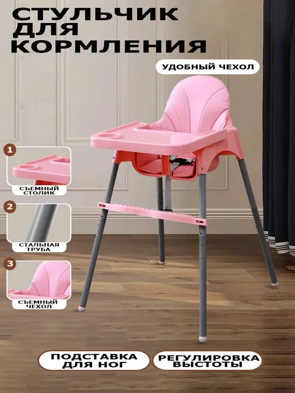 Детский стульчик для кормления High Chair — регулируемый по высоте 4