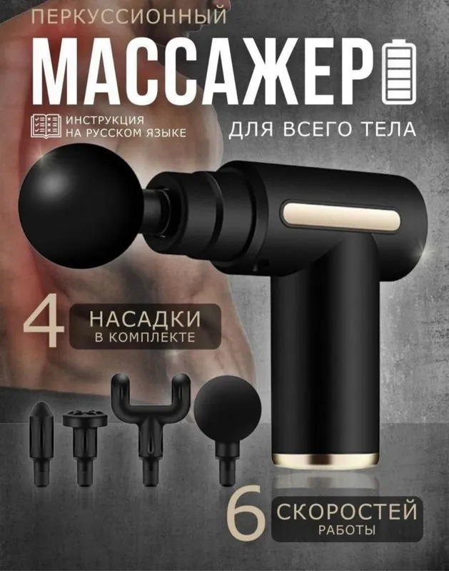 Massage gun Массажёр для тела! Massajor Доставка есть! — фото 4