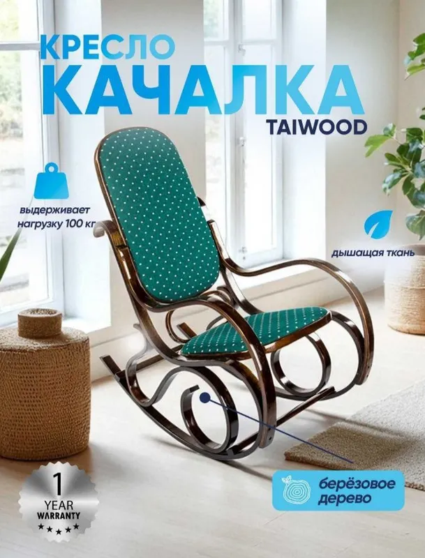кресло качалка