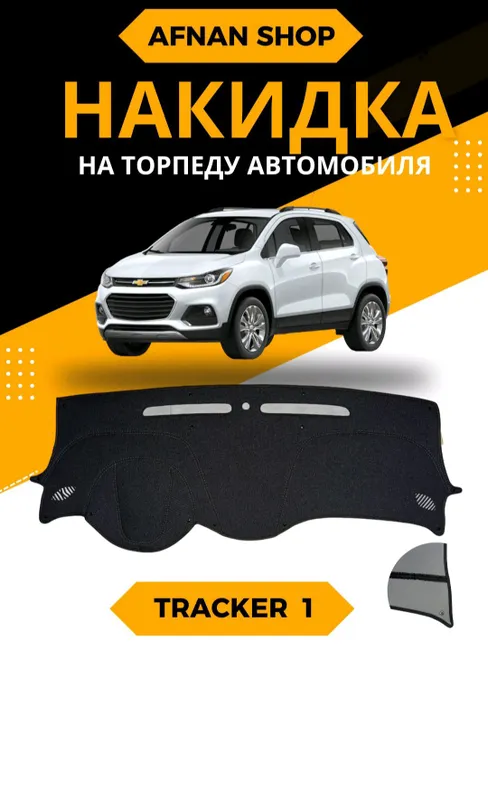 Avtomobil Tracker 1 uchun torpedkalar sotiladi