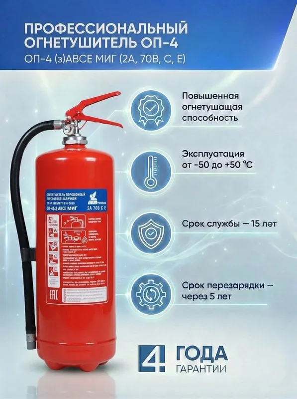 Огнетушитель ОП 4 оптовые цены,доставка,скидки оптовым покупателям!