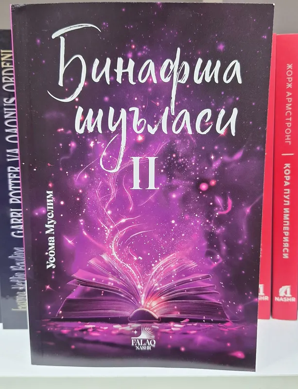 Binafsha shulasi 2
