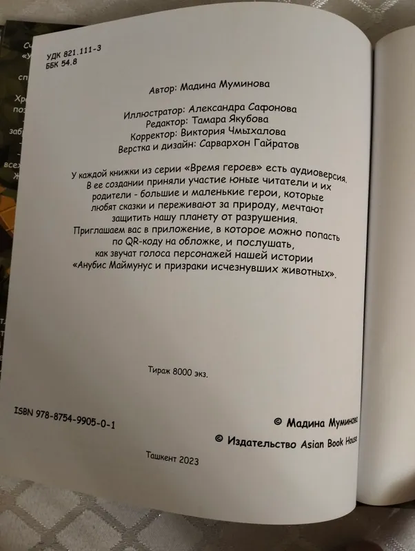 Анубис Маймунус и призраки исчезнувших животных — фото 2