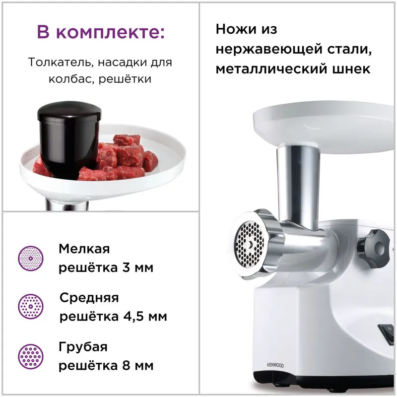 Мясорубка Kenwood MG450 2