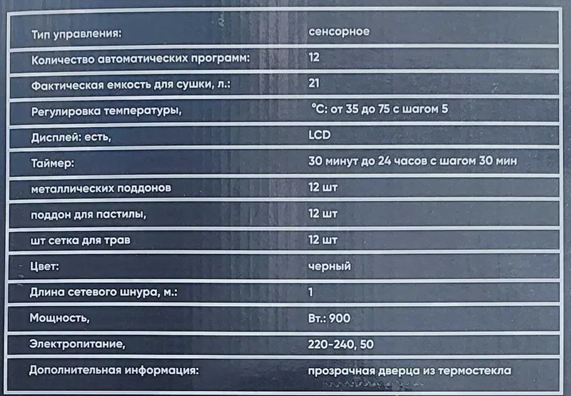 Сушилка для фруктов и овощей Deft DTFD-1012B на 12 комплектов! — фото 1