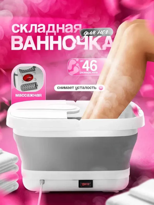СПА ванночка для ног с гидромассажем, подогревом, для педикюра — фото 1