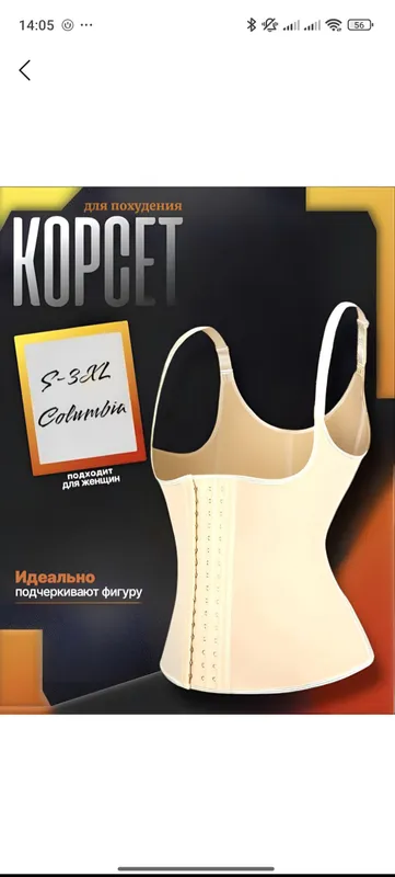 корсет для похудения