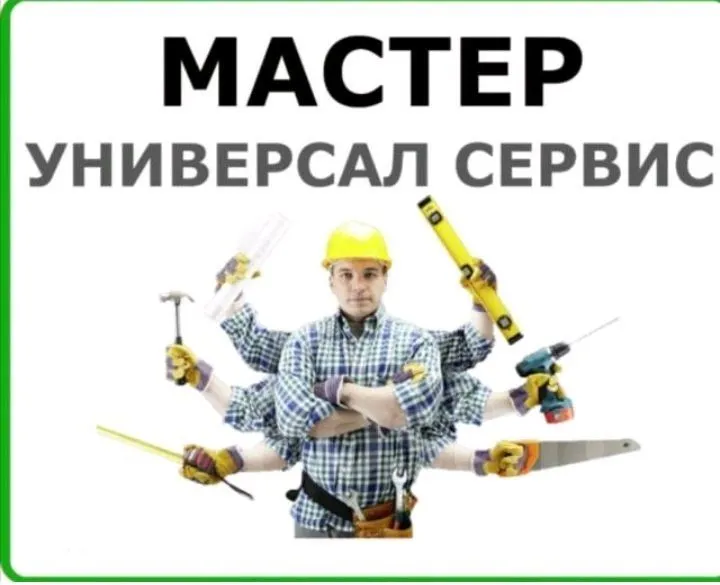 Мастер универсал 1 Мастер универсал 1