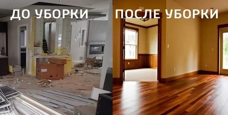 Реально качественная уборка и клининг услуги. 2