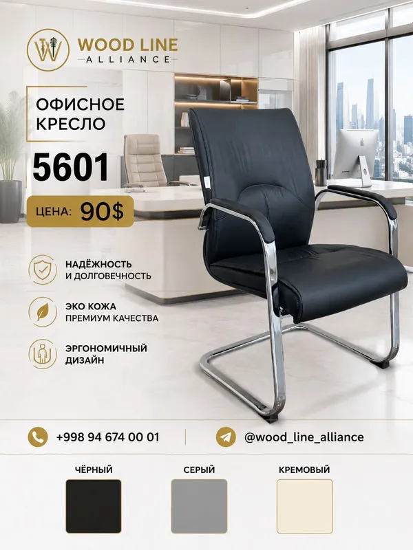 офисные кресла 5