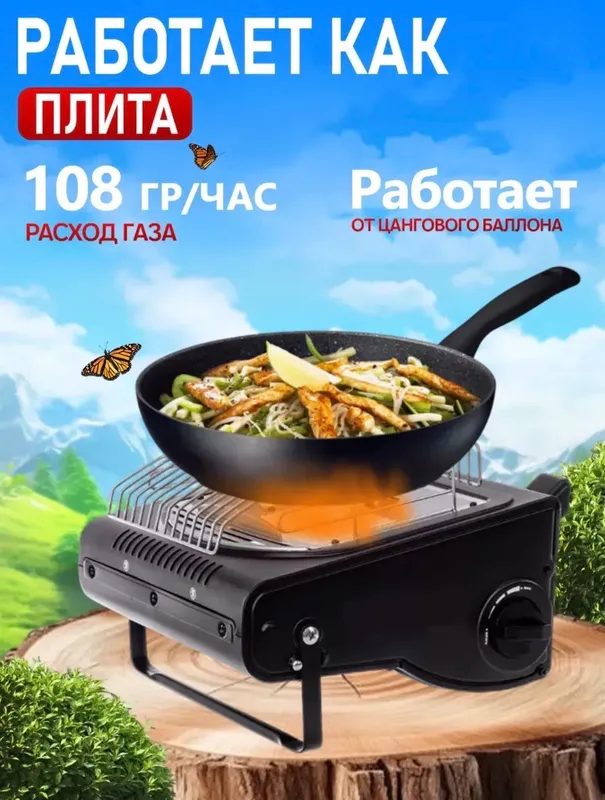 Газовая плита обогреватель 2в1 2 Газовая плита обогреватель 2в1 2