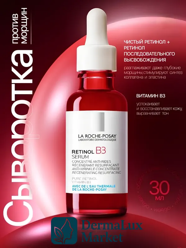 Ajinlarga qarshi La Roche-Posay Retinol B3 serum — фото 5