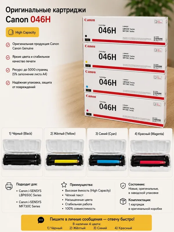 Картриджи Canon 046H Картриджи Canon 046H