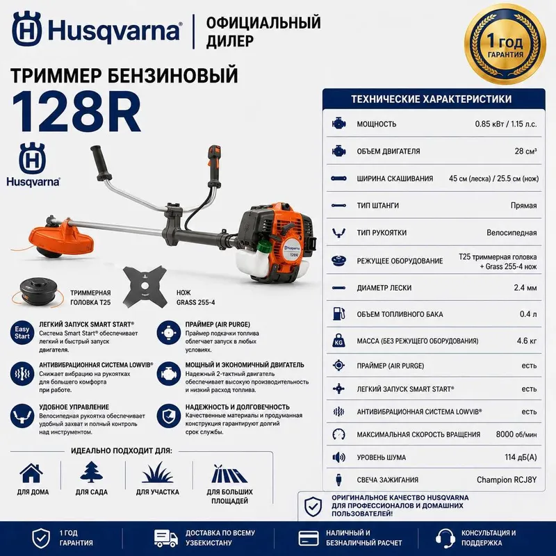 Триммер Бензиновый Husqvarna 128R 1