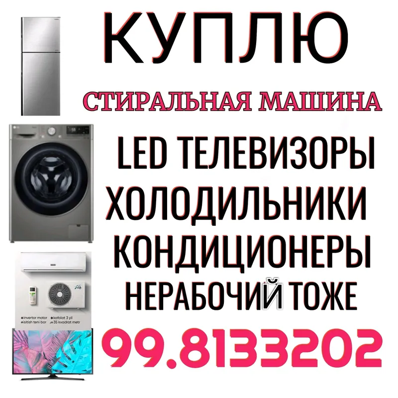 куплю куплю