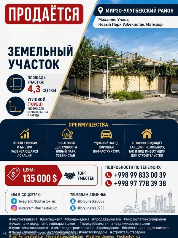 Учхоз, Алишеробод, Дурмень, Продаёся земельный участок 4,3-сотки