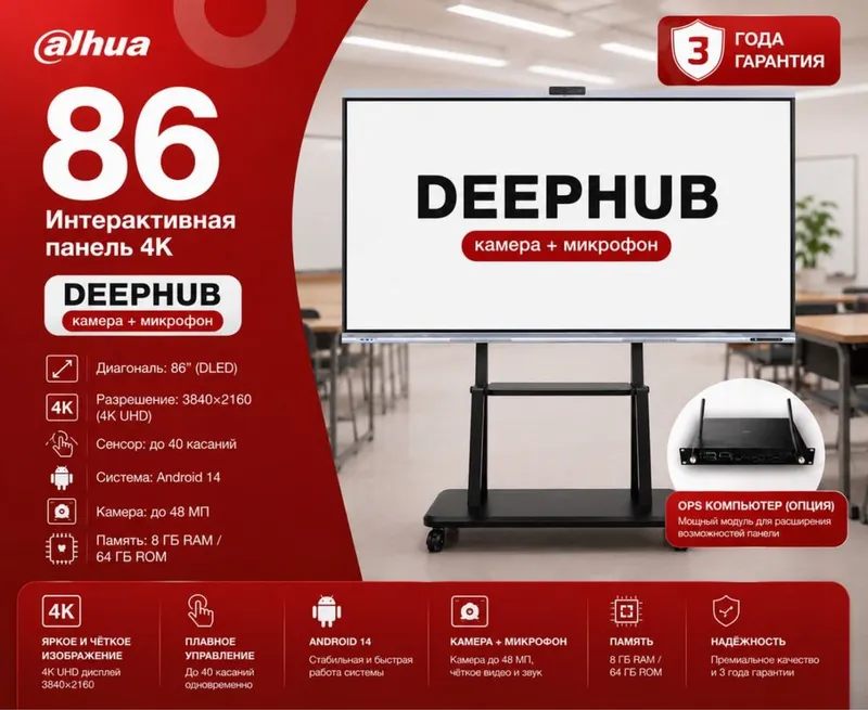 Интерактивная панель 86 дюймов Dahua-DeepHub LCH86-MC410-B-S2