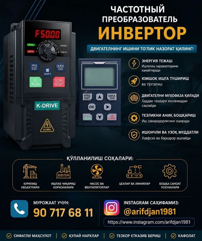 Башнний Кранлар учун ИНВЕРТОР 4